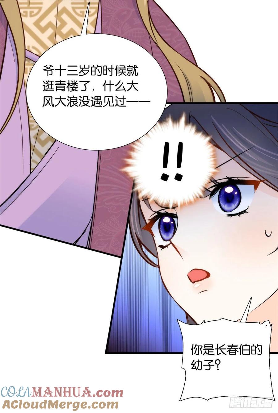 韶光慢 - 第125话 误入青楼 - 第33张图