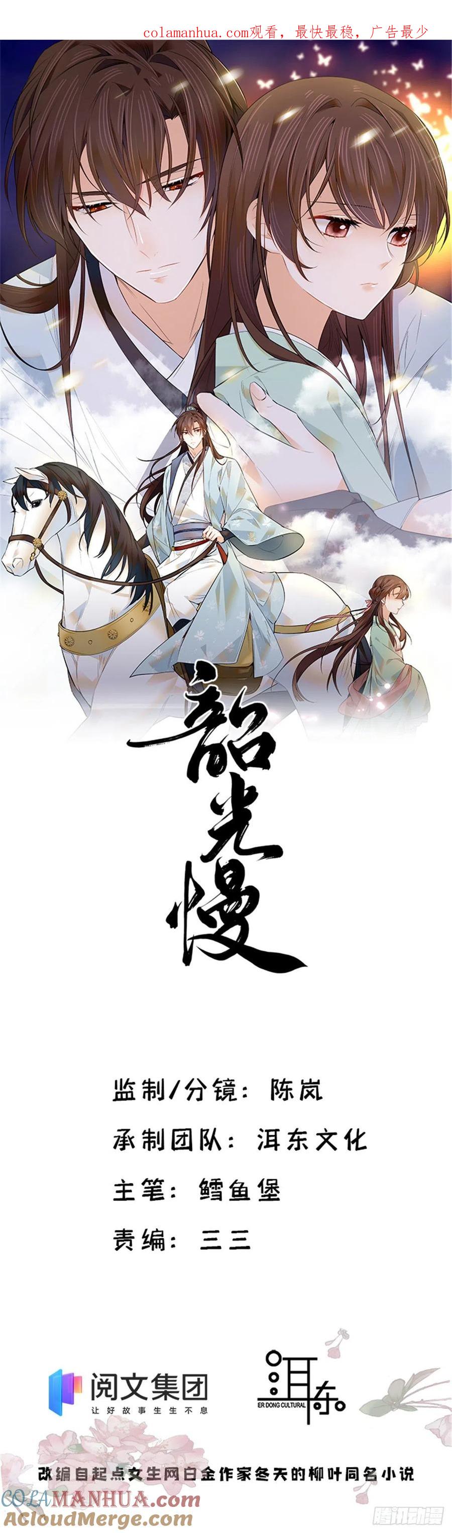 韶光慢 - 第126话 没想到你是这样的邵明渊 - 第1张图