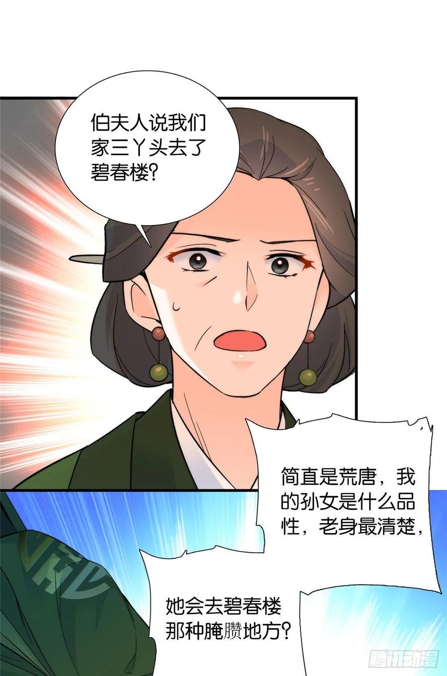 韶光慢 - 第127话 昭昭去了碧春楼？ - 第17张图