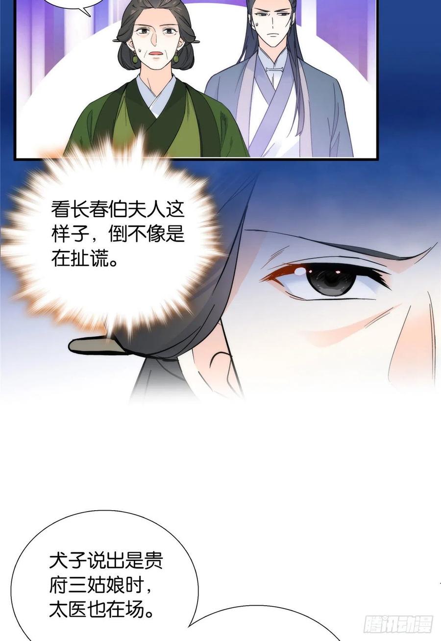 韶光慢 - 第127话 昭昭去了碧春楼？ - 第19张图