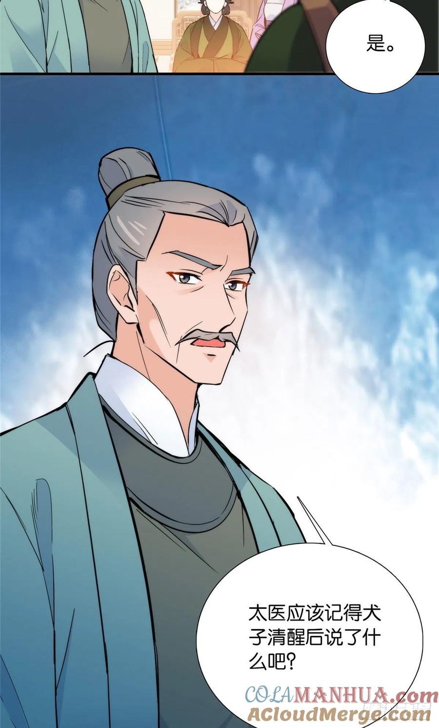 韶光慢 - 第127话 昭昭去了碧春楼？ - 第28张图