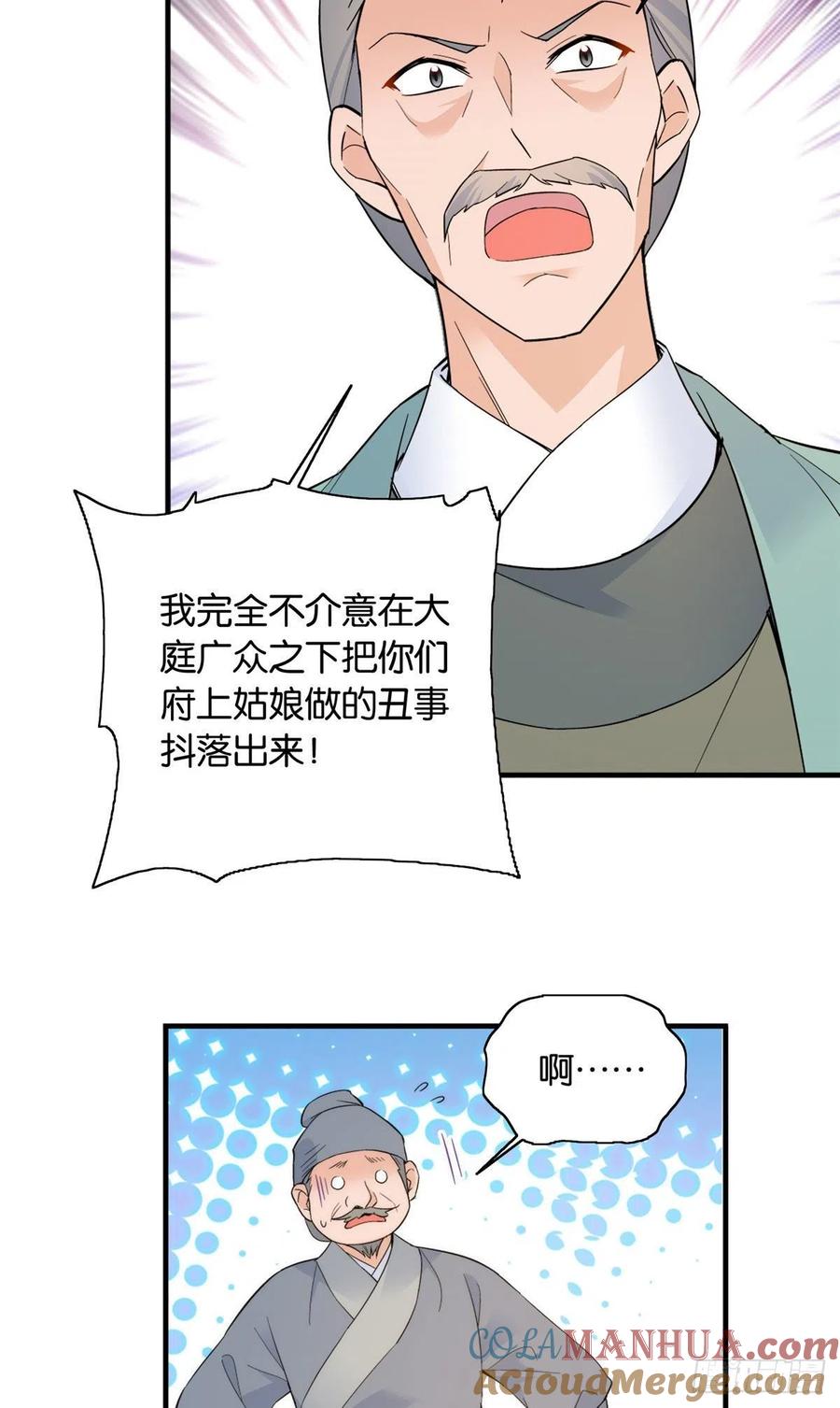 韶光慢 - 第127话 昭昭去了碧春楼？ - 第6张图