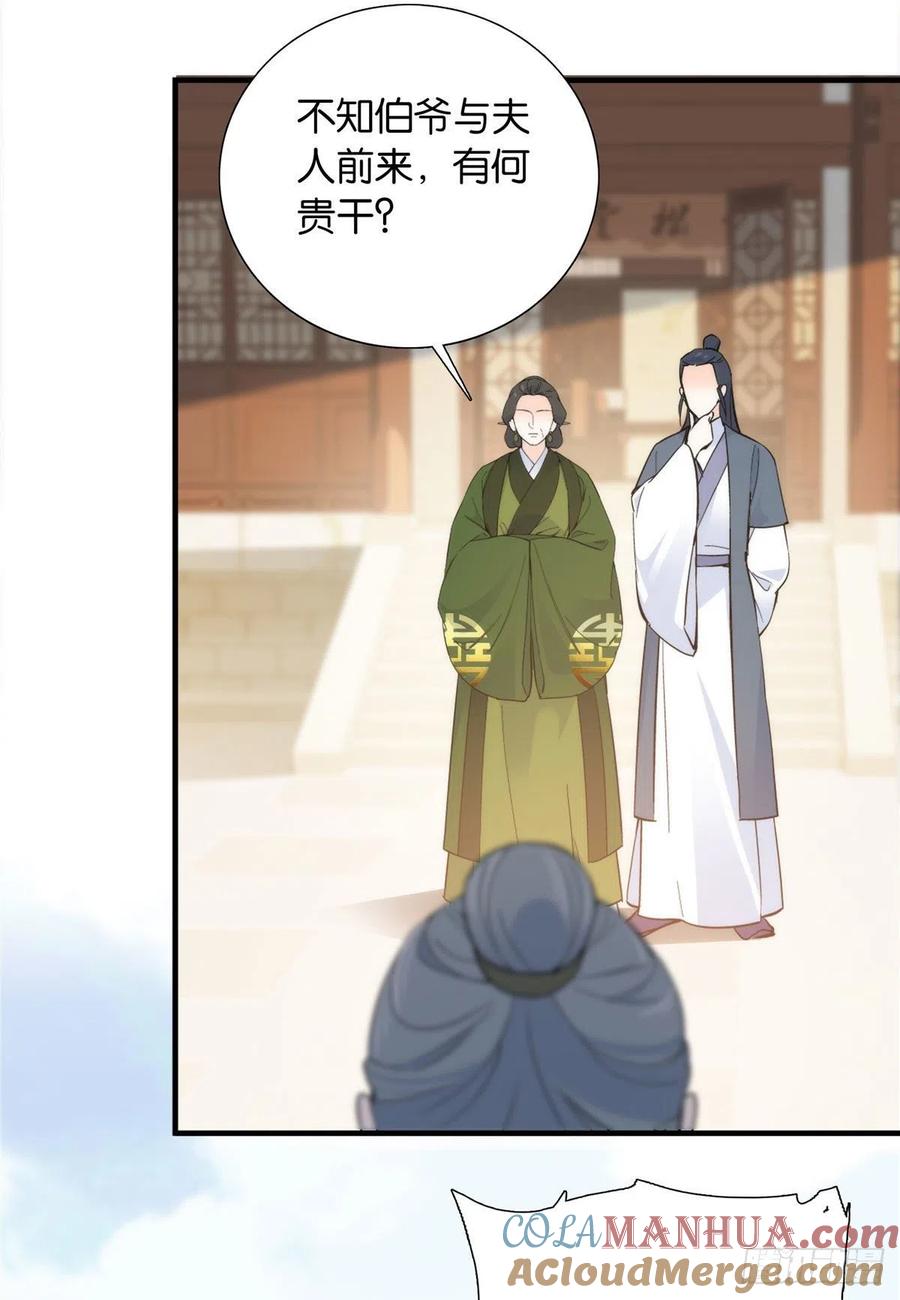 韶光慢 - 第127话 昭昭去了碧春楼？ - 第12张图