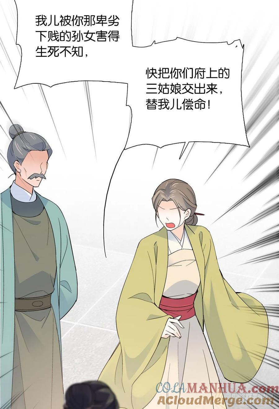 韶光慢 - 第127话 昭昭去了碧春楼？ - 第14张图