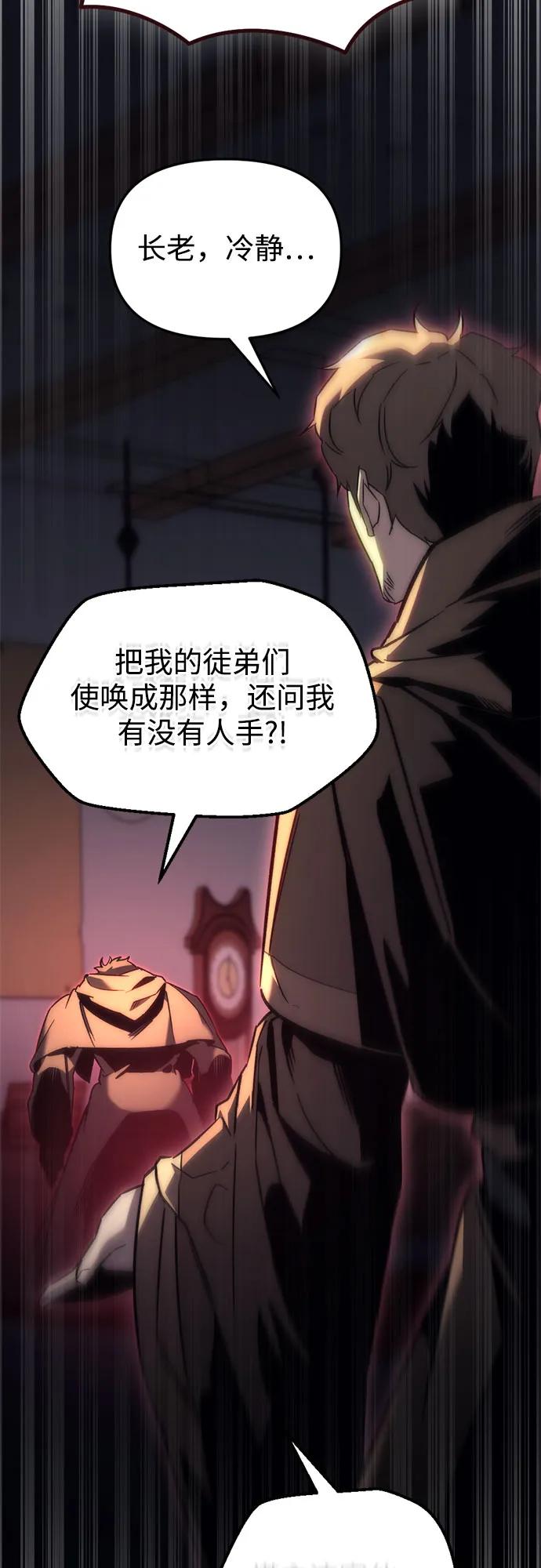 《灭门家族的重生者》第24话 第86页