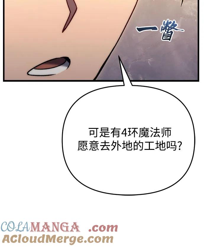 《灭门家族的重生者》第25话 第49页