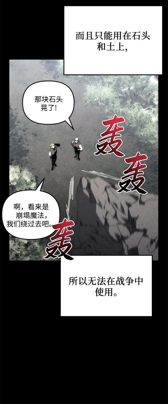《灭门家族的重生者》第25话 第18页