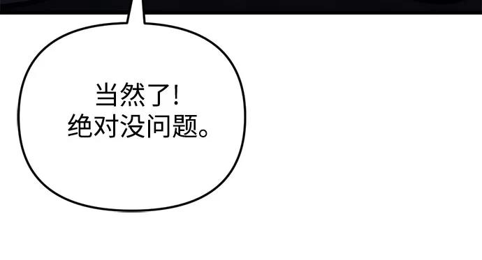 《灭门家族的重生者》第25话 第41页