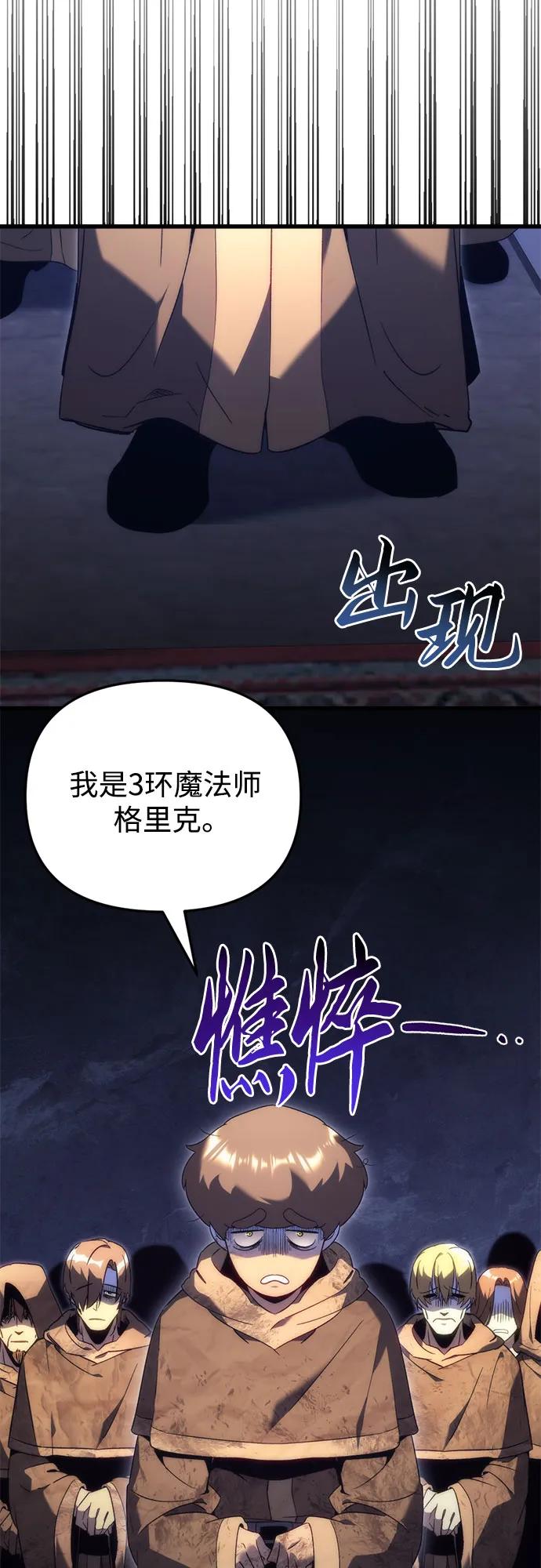 《灭门家族的重生者》第25话 第54页