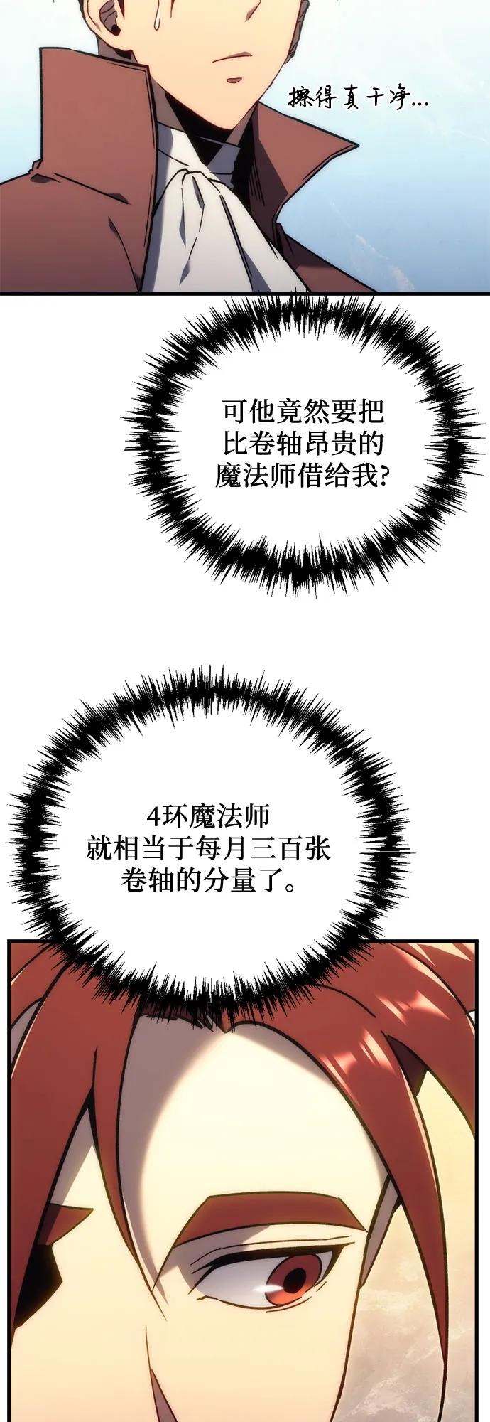 《灭门家族的重生者》第25话 第48页
