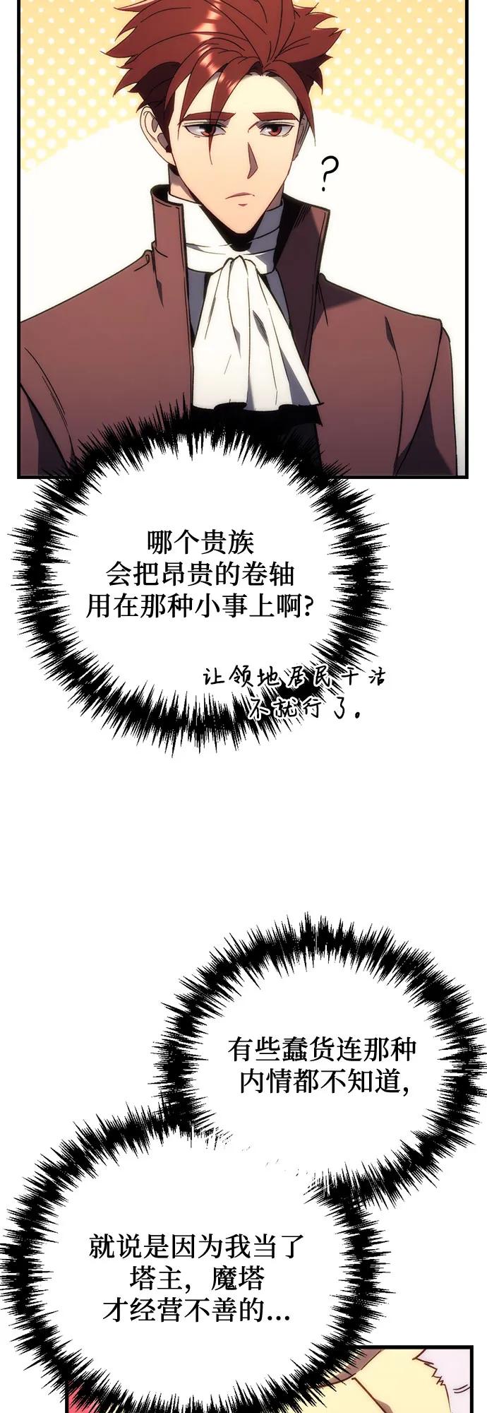 《灭门家族的重生者》第25话 第27页