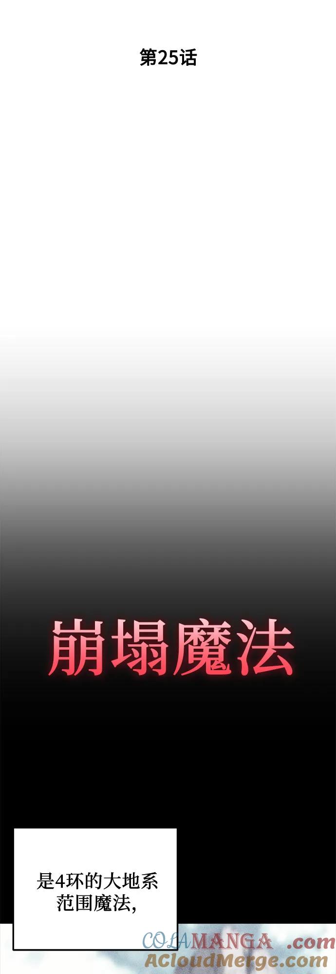 《灭门家族的重生者》第25话 第16页