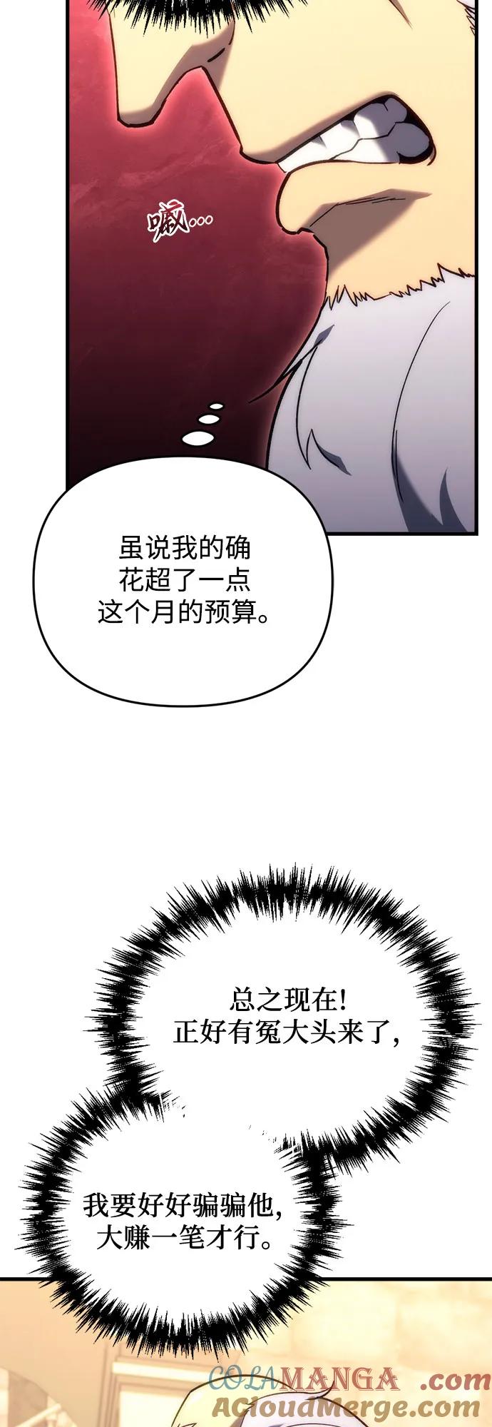 《灭门家族的重生者》第25话 第28页