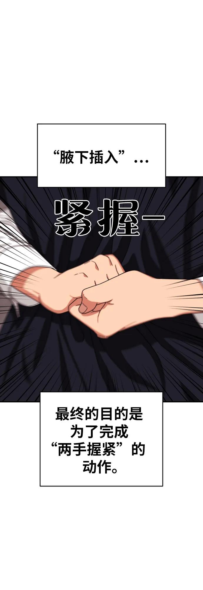 《一级格斗课外辅导》第26话 许道润 vs 金载赫 第81页