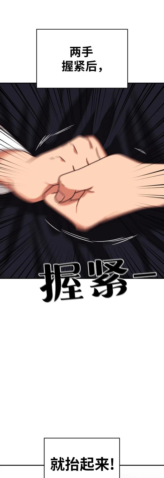 《一级格斗课外辅导》第26话 许道润 vs 金载赫 第83页