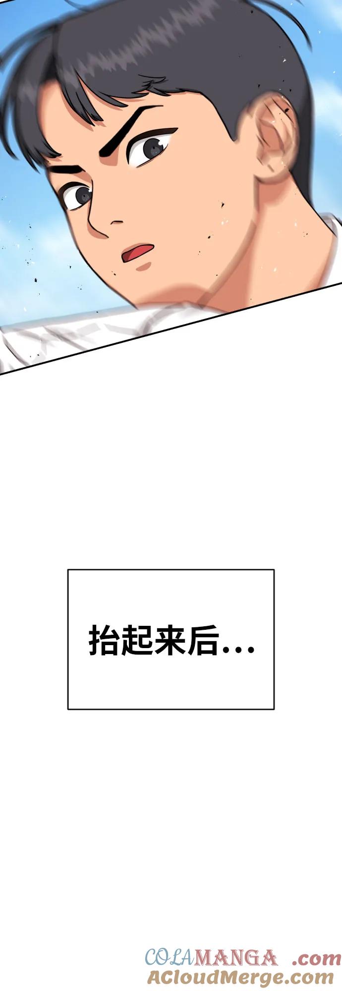 《一级格斗课外辅导》第26话 许道润 vs 金载赫 第85页