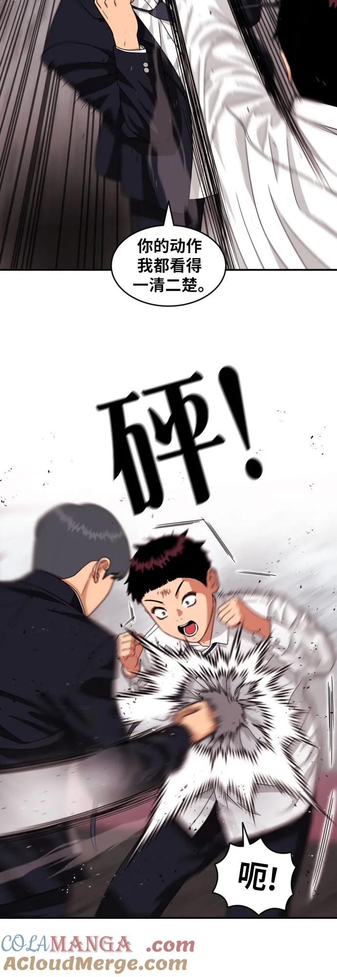 《一级格斗课外辅导》第27话 许道润 vs 金载赫（2） 第55页
