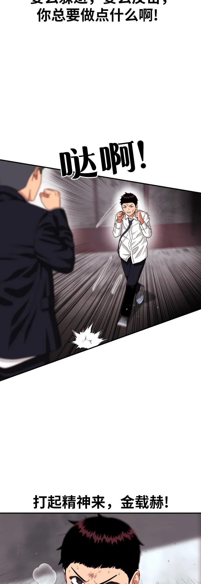 《一级格斗课外辅导》第27话 许道润 vs 金载赫（2） 第59页