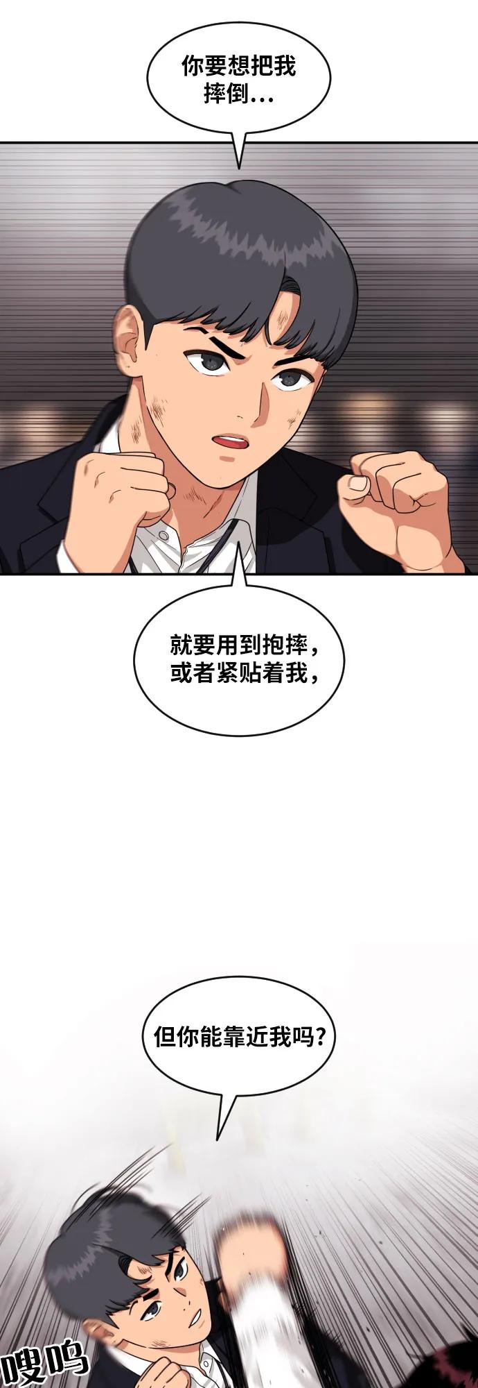 《一级格斗课外辅导》第27话 许道润 vs 金载赫（2） 第54页