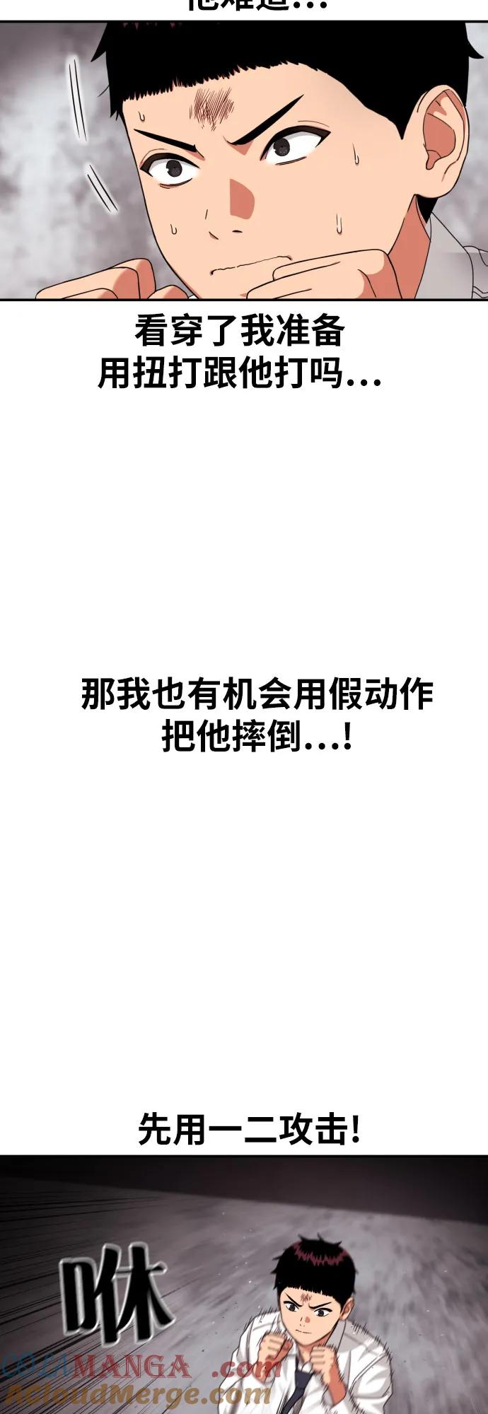 《一级格斗课外辅导》第27话 许道润 vs 金载赫（2） 第49页