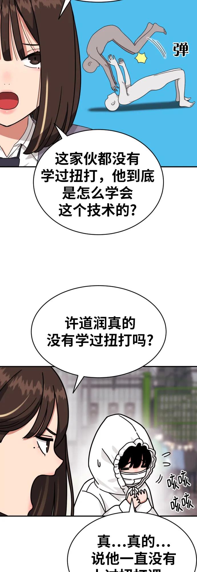 《一级格斗课外辅导》第27话 许道润 vs 金载赫（2） 第32页