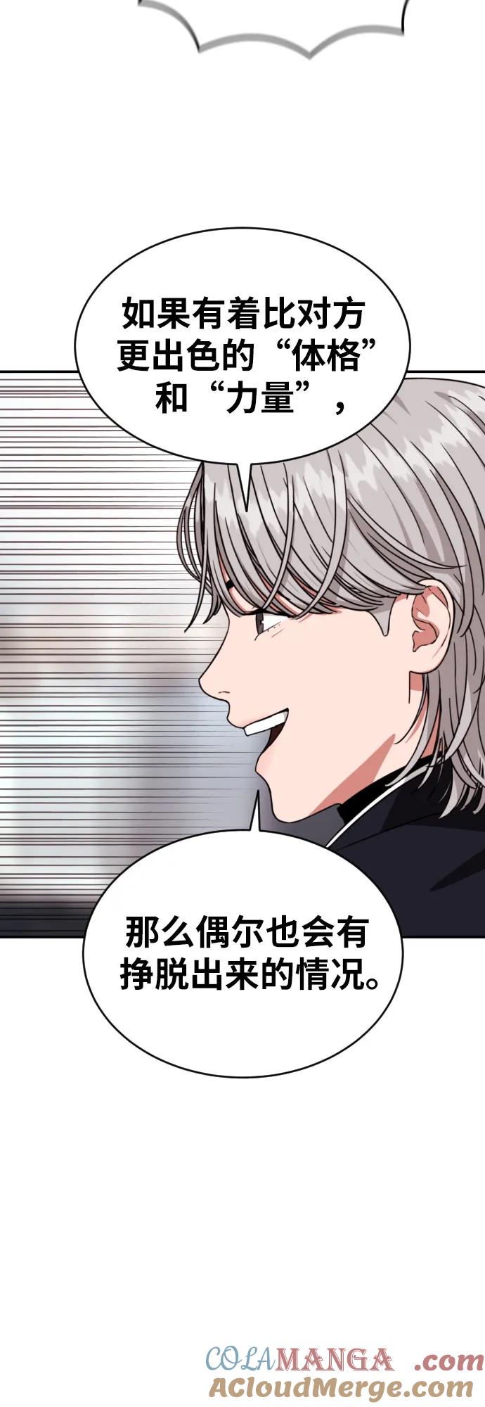 《一级格斗课外辅导》第27话 许道润 vs 金载赫（2） 第25页