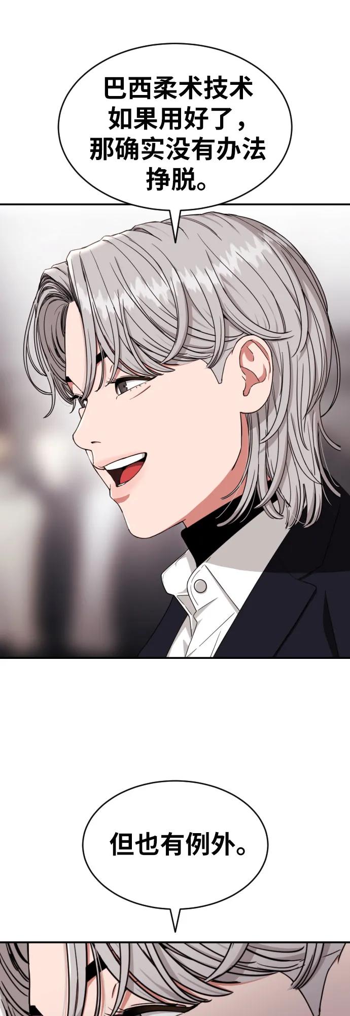 《一级格斗课外辅导》第27话 许道润 vs 金载赫（2） 第20页