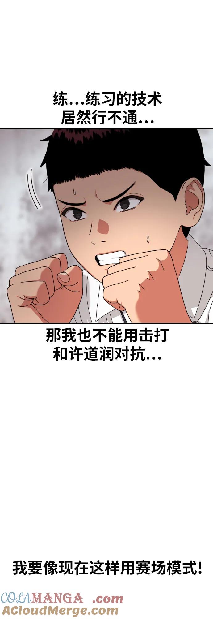 《一级格斗课外辅导》第27话 许道润 vs 金载赫（2） 第37页
