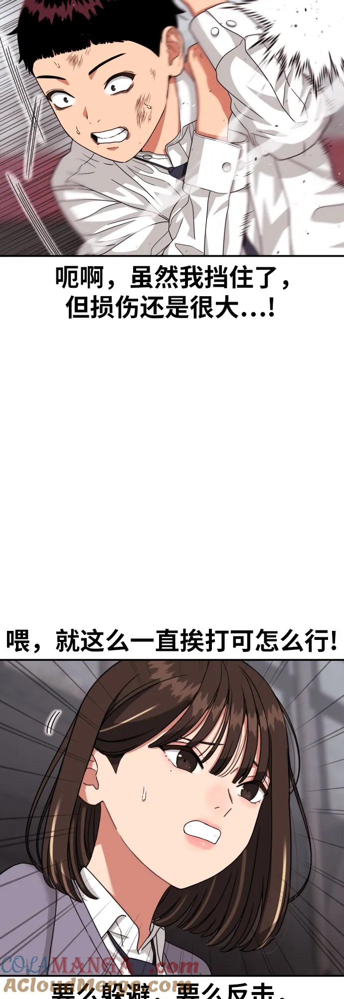 《一级格斗课外辅导》第27话 许道润 vs 金载赫（2） 第58页
