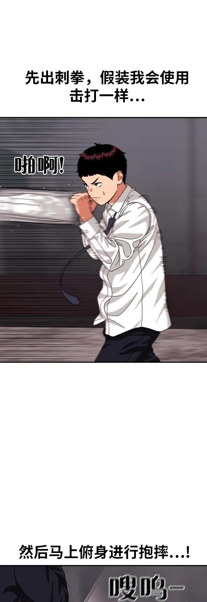 《一级格斗课外辅导》第27话 许道润 vs 金载赫（2） 第39页