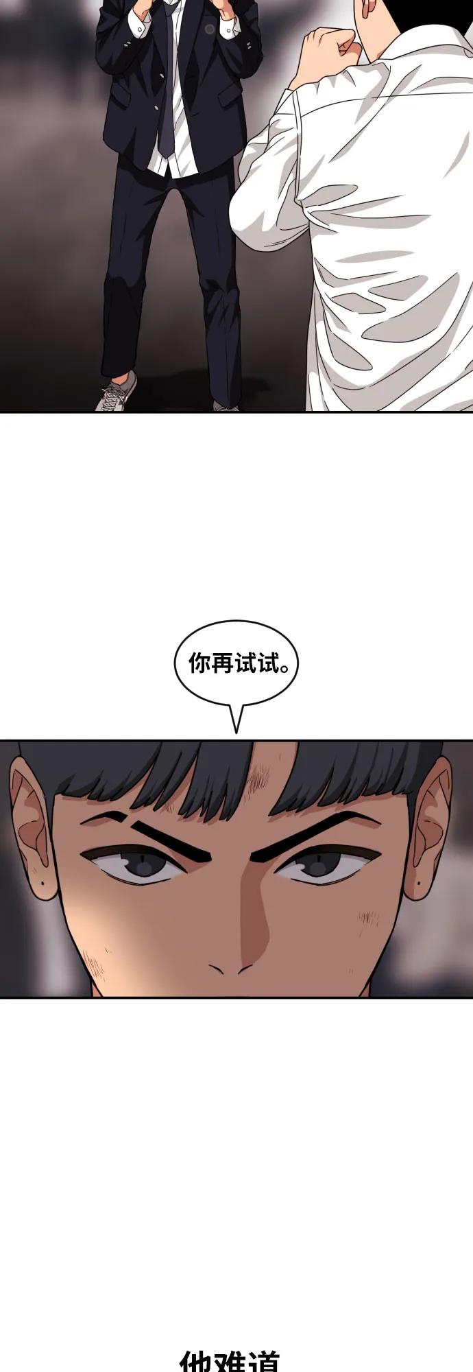 《一级格斗课外辅导》第27话 许道润 vs 金载赫（2） 第48页