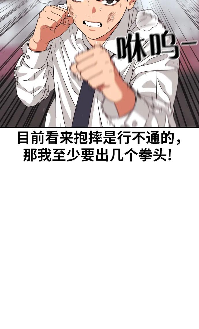 《一级格斗课外辅导》第27话 许道润 vs 金载赫（2） 第60页