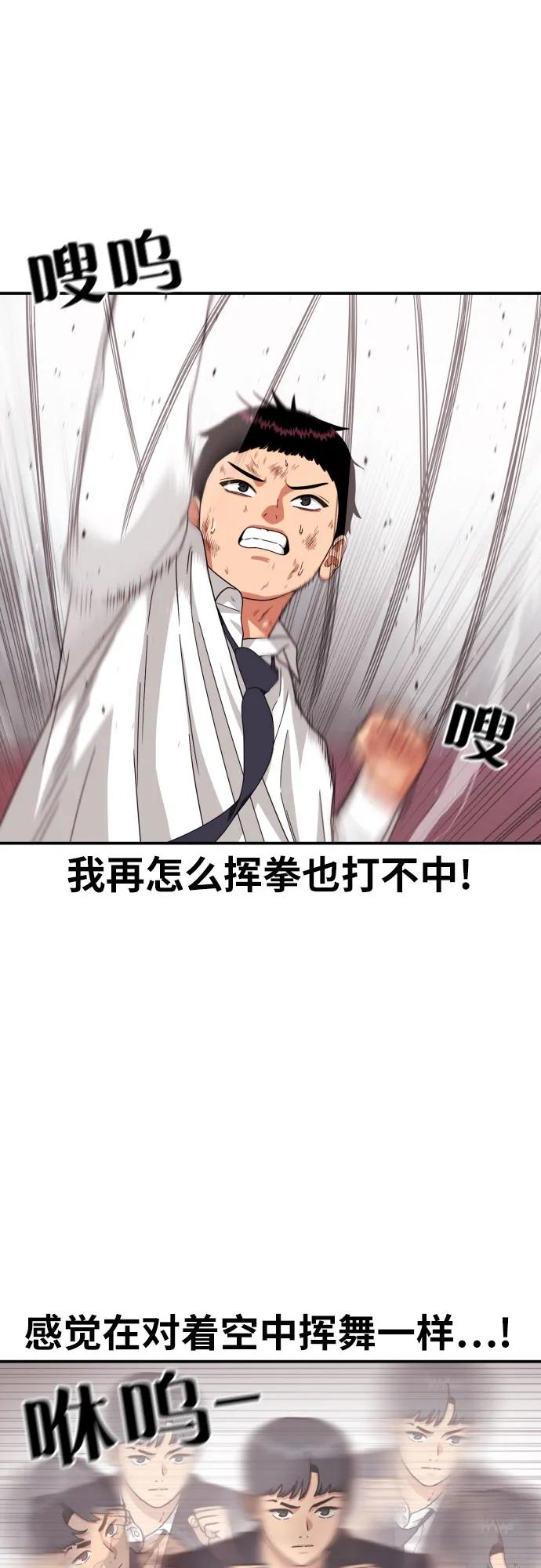 《一级格斗课外辅导》第27话 许道润 vs 金载赫（2） 第63页