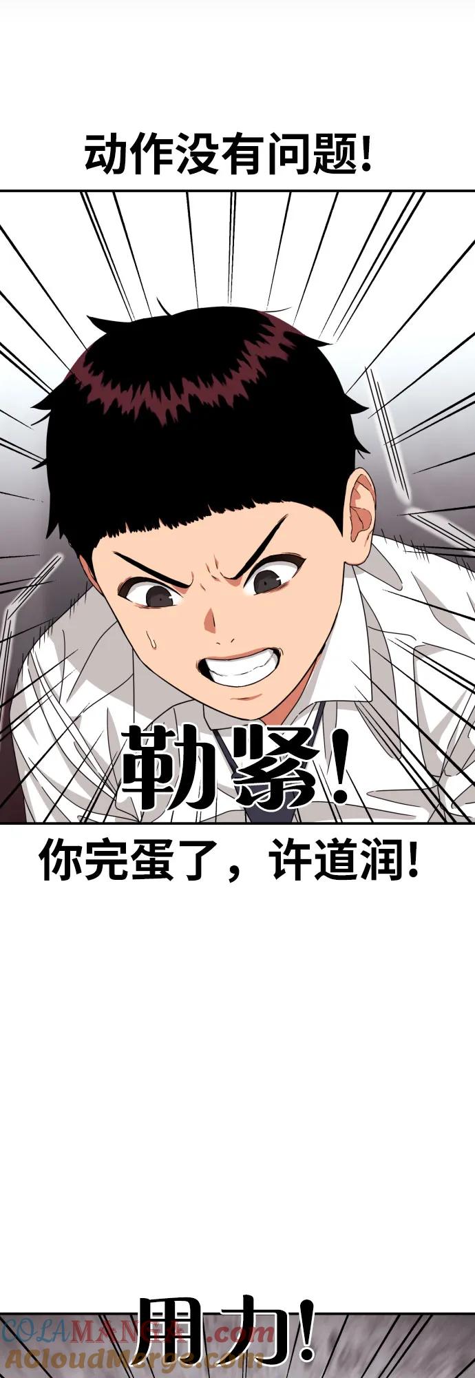 《一级格斗课外辅导》第27话 许道润 vs 金载赫（2） 第16页