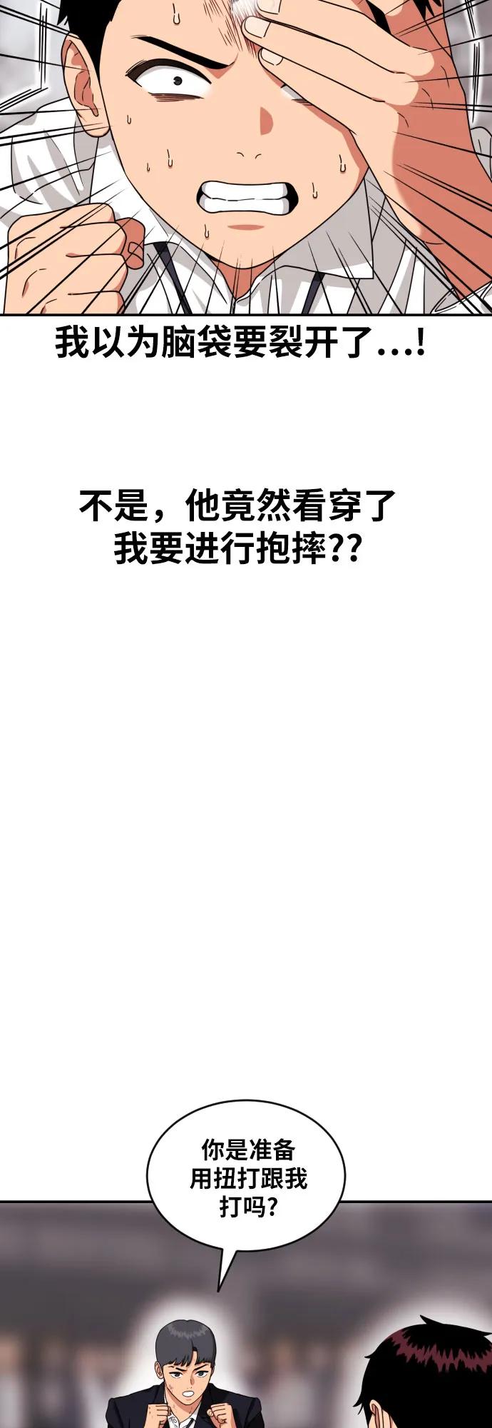 《一级格斗课外辅导》第27话 许道润 vs 金载赫（2） 第47页