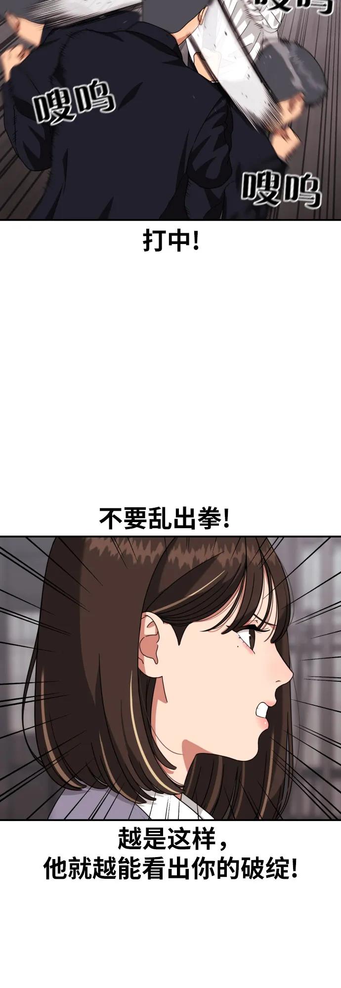 《一级格斗课外辅导》第27话 许道润 vs 金载赫（2） 第62页