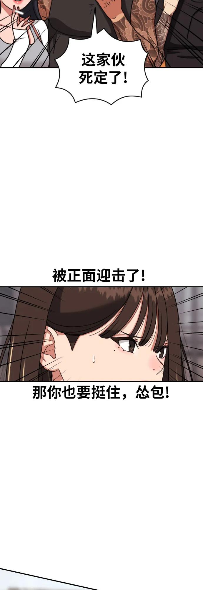 《一级格斗课外辅导》第27话 许道润 vs 金载赫（2） 第44页