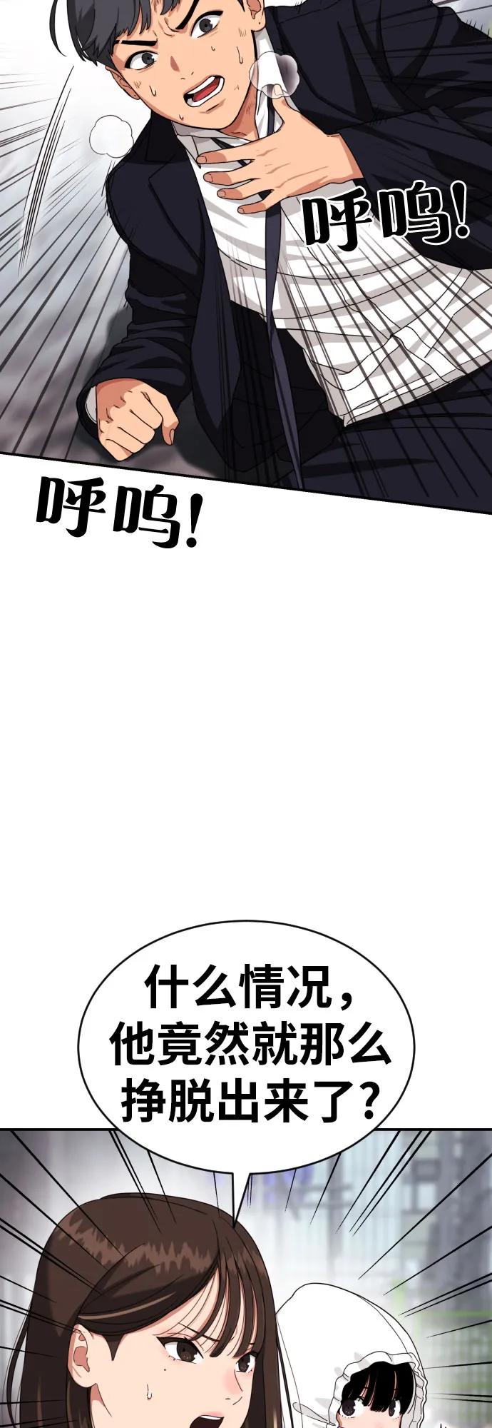 《一级格斗课外辅导》第27话 许道润 vs 金载赫（2） 第27页