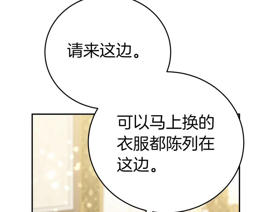 《小姐不愿意》第28话 礼服 第167页
