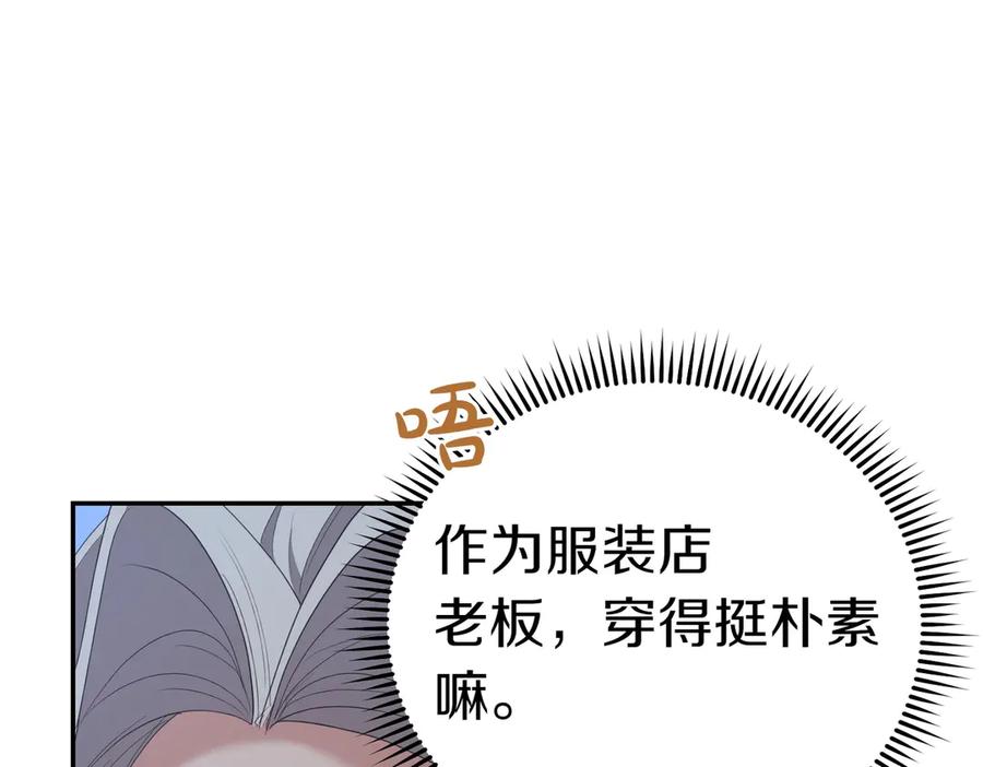 《小姐不愿意》第28话 礼服 第170页