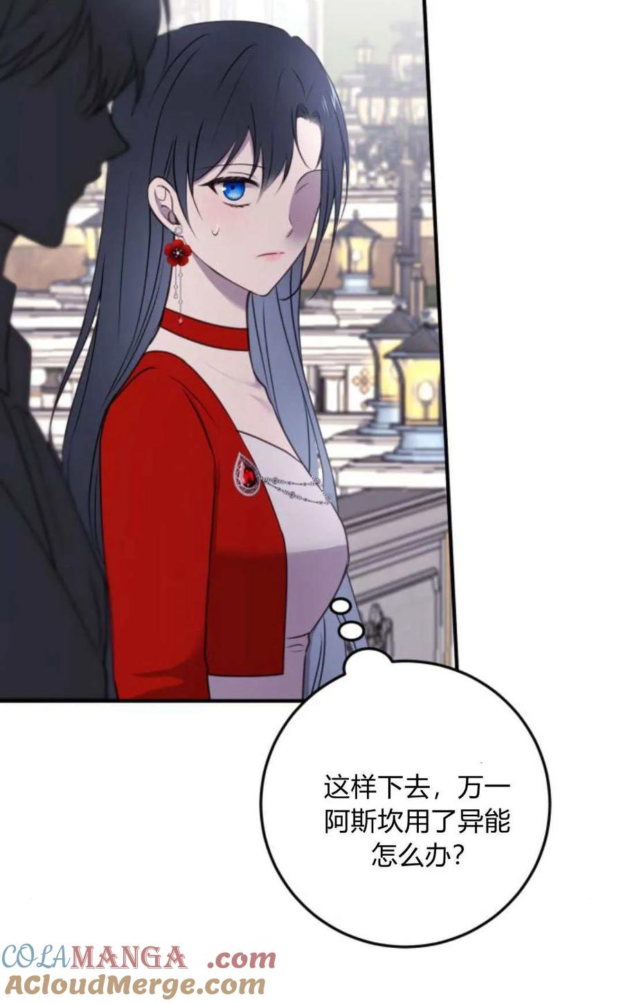 恶女只想安静地生活！ - 第27话 - 第11张图