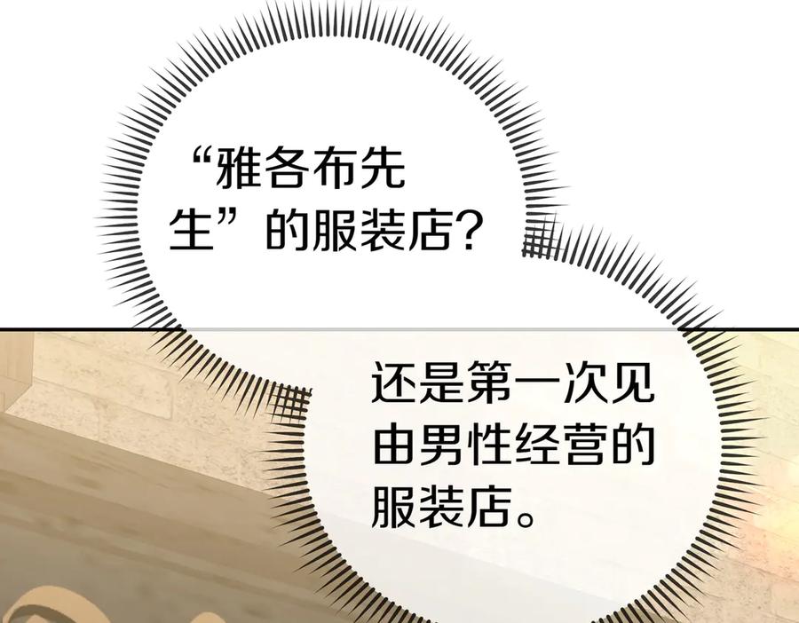 《小姐不愿意》第28话 礼服 第123页