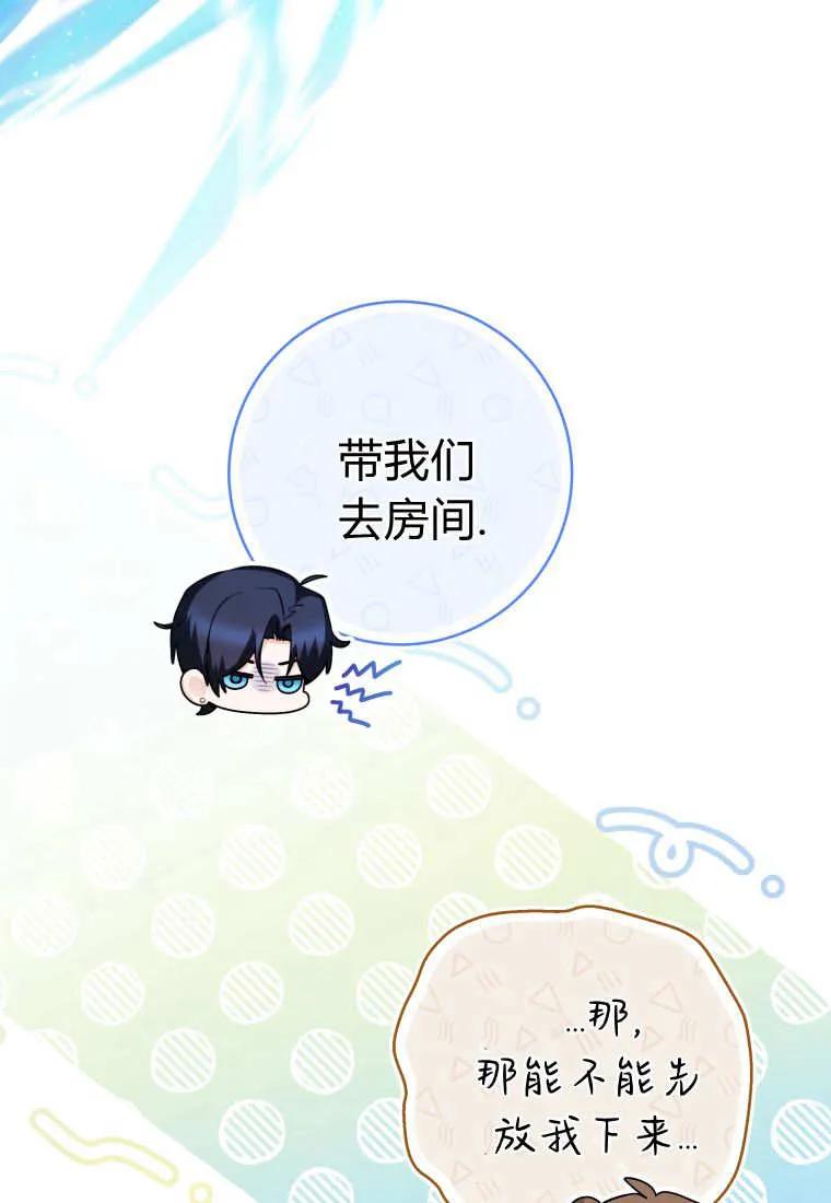 黑幕虎鲸宝宝 第38话 第95页