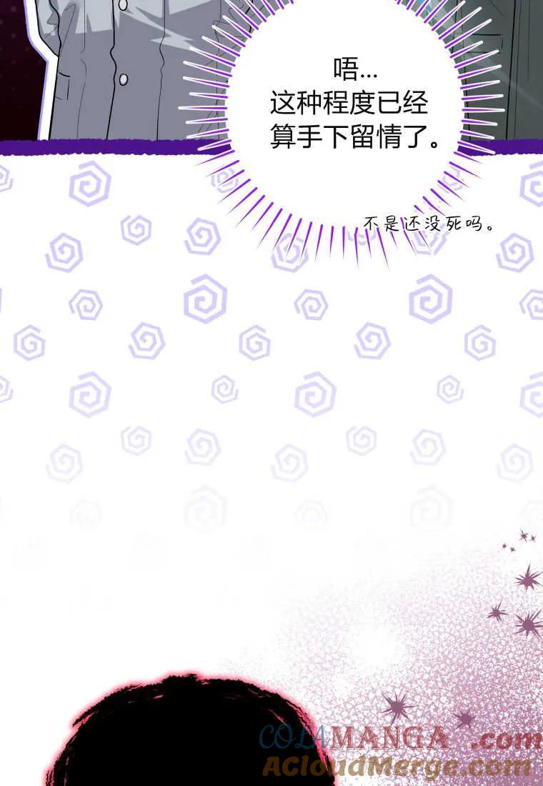 黑幕虎鲸宝宝 第38话 第81页