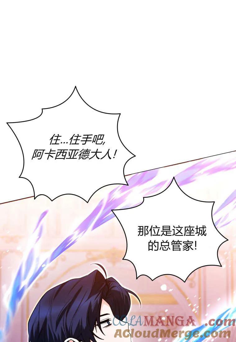 黑幕虎鲸宝宝 第38话 第77页
