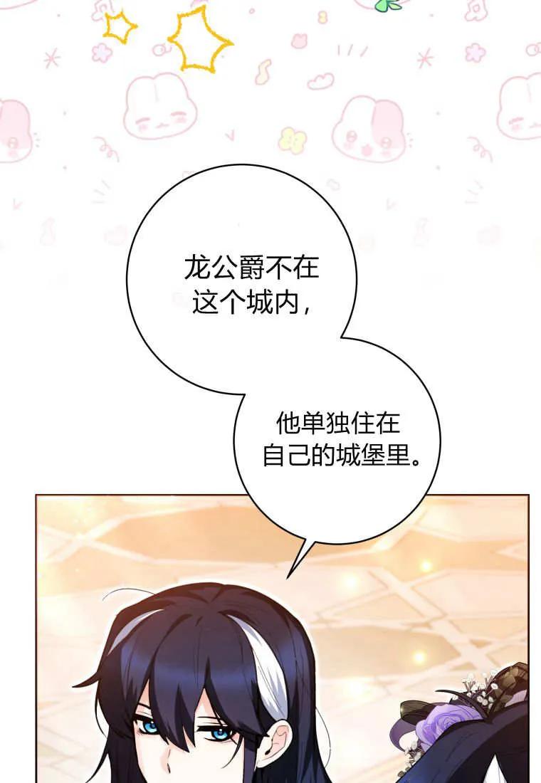 黑幕虎鲸宝宝 第38话 第68页