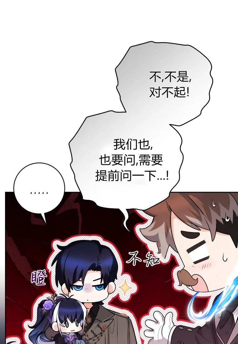 黑幕虎鲸宝宝 第38话 第91页