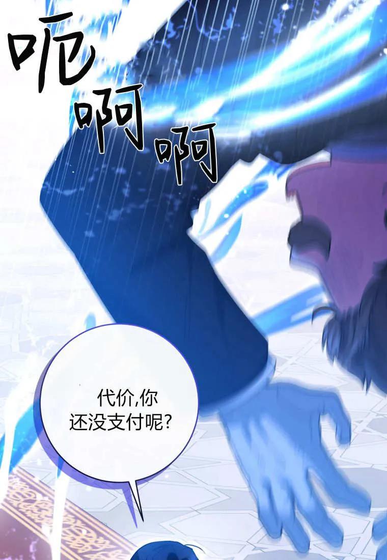黑幕虎鲸宝宝 第38话 第74页