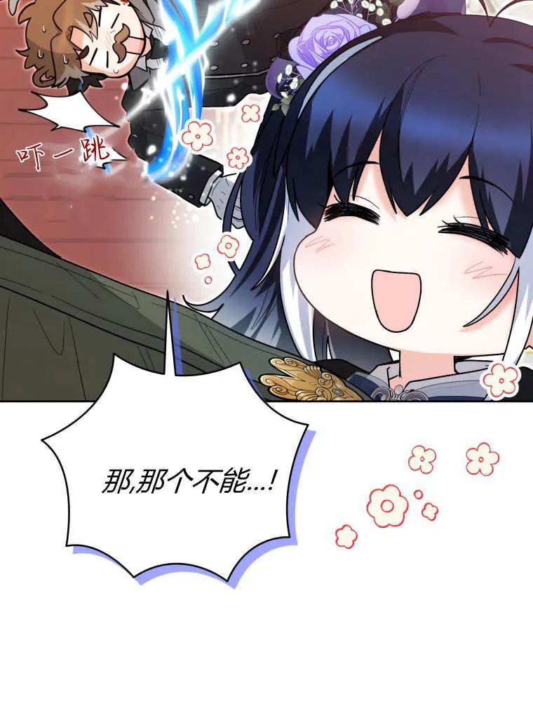 黑幕虎鲸宝宝 第38话 第90页