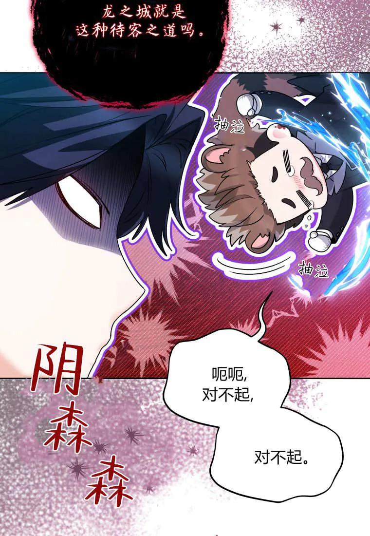 黑幕虎鲸宝宝 第38话 第82页